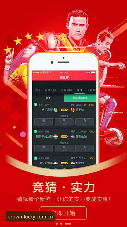皇冠体彩平台的5个创新玩法与实用攻略
