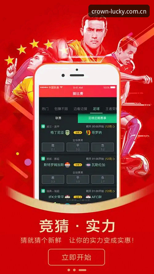 皇冠体彩平台安卓版下载安装全攻略：从注册到实战的保姆级教程
